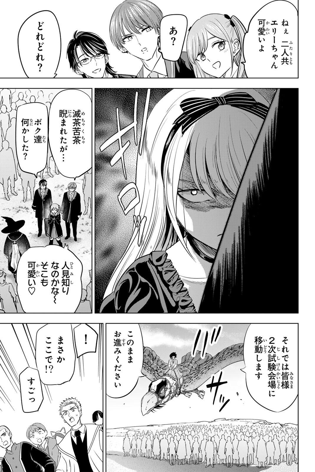 Kuroneko to Majo no Kyoushitsu Chapter 121 11ページ