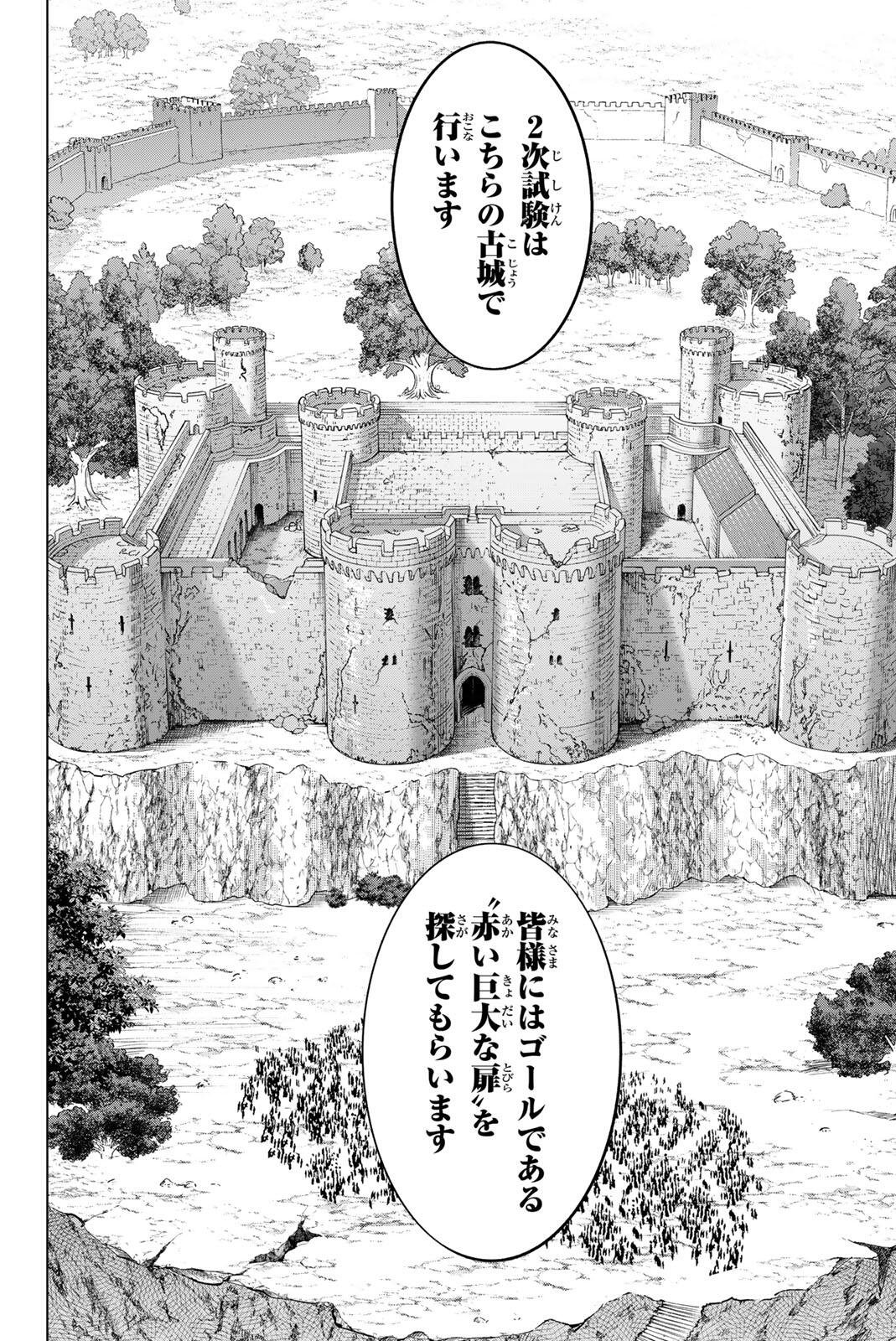 Kuroneko to Majo no Kyoushitsu Chapter 121 12ページ
