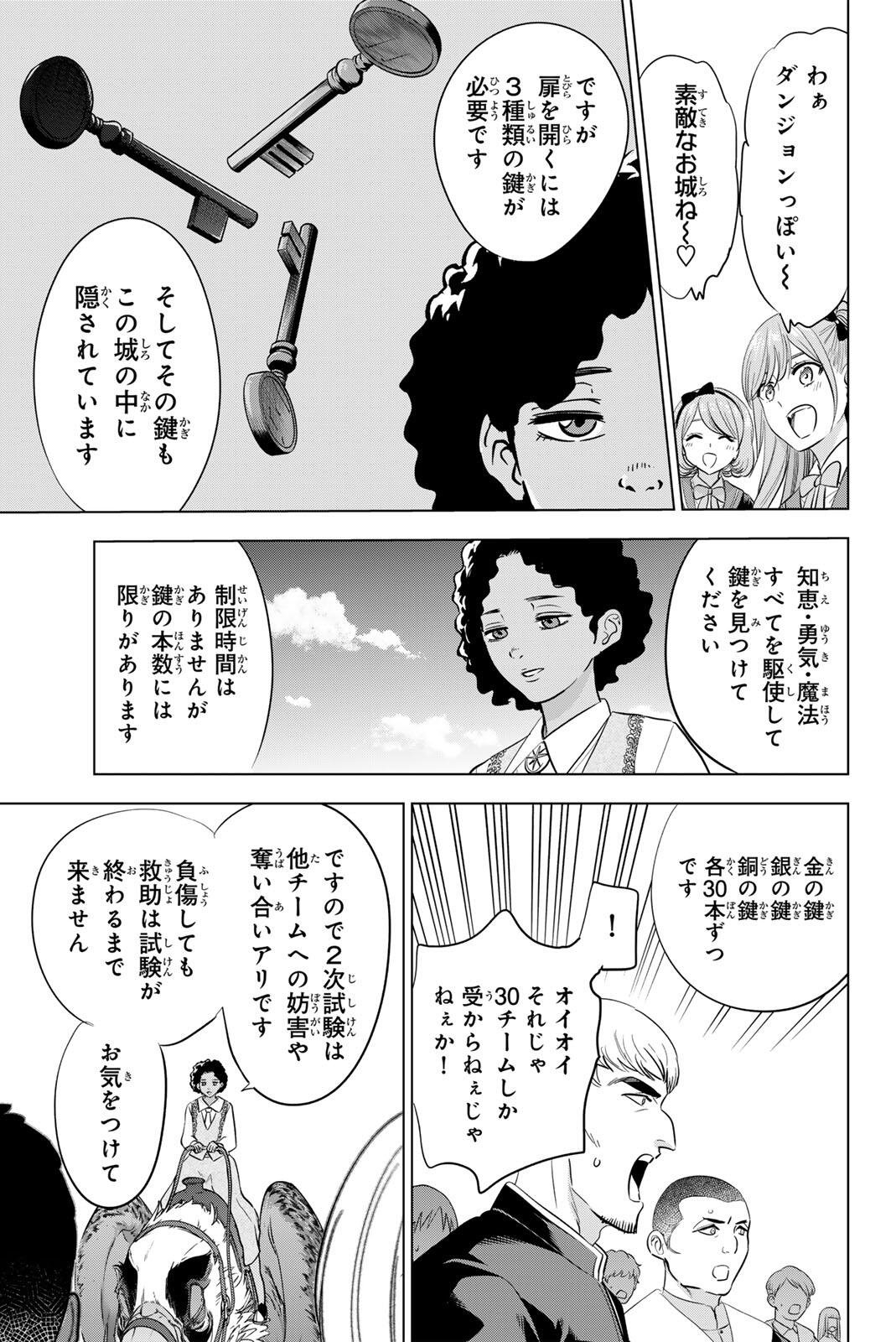 Kuroneko to Majo no Kyoushitsu Chapter 121 13ページ