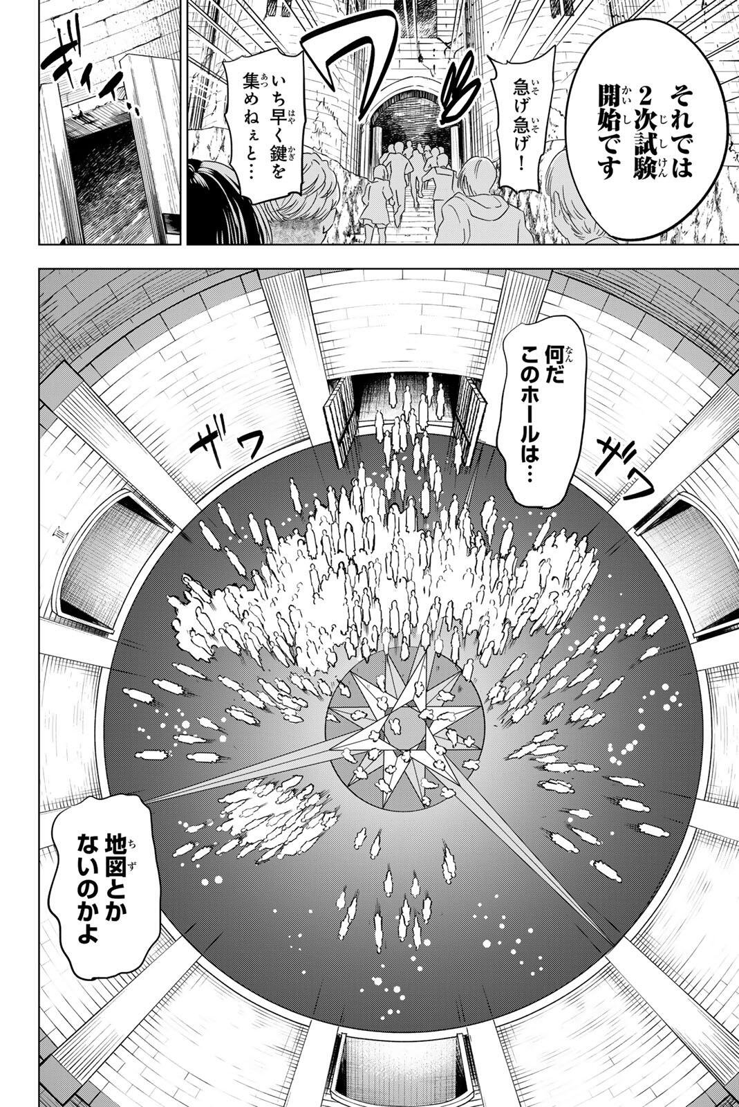 Kuroneko to Majo no Kyoushitsu Chapter 121 14ページ