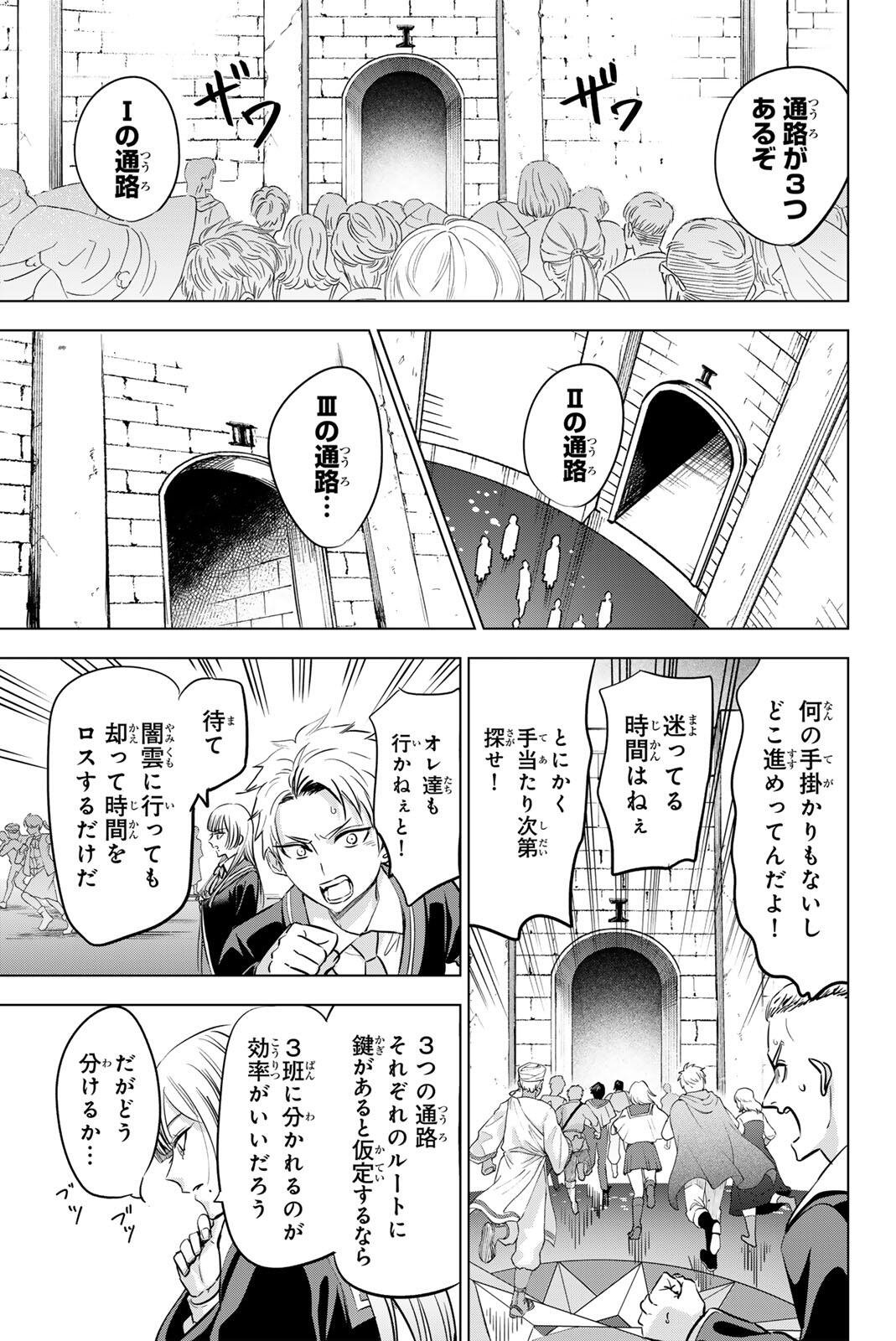 Kuroneko to Majo no Kyoushitsu Chapter 121 15ページ