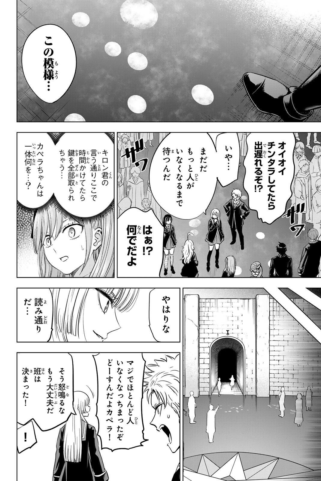 Kuroneko to Majo no Kyoushitsu Chapter 121 16ページ