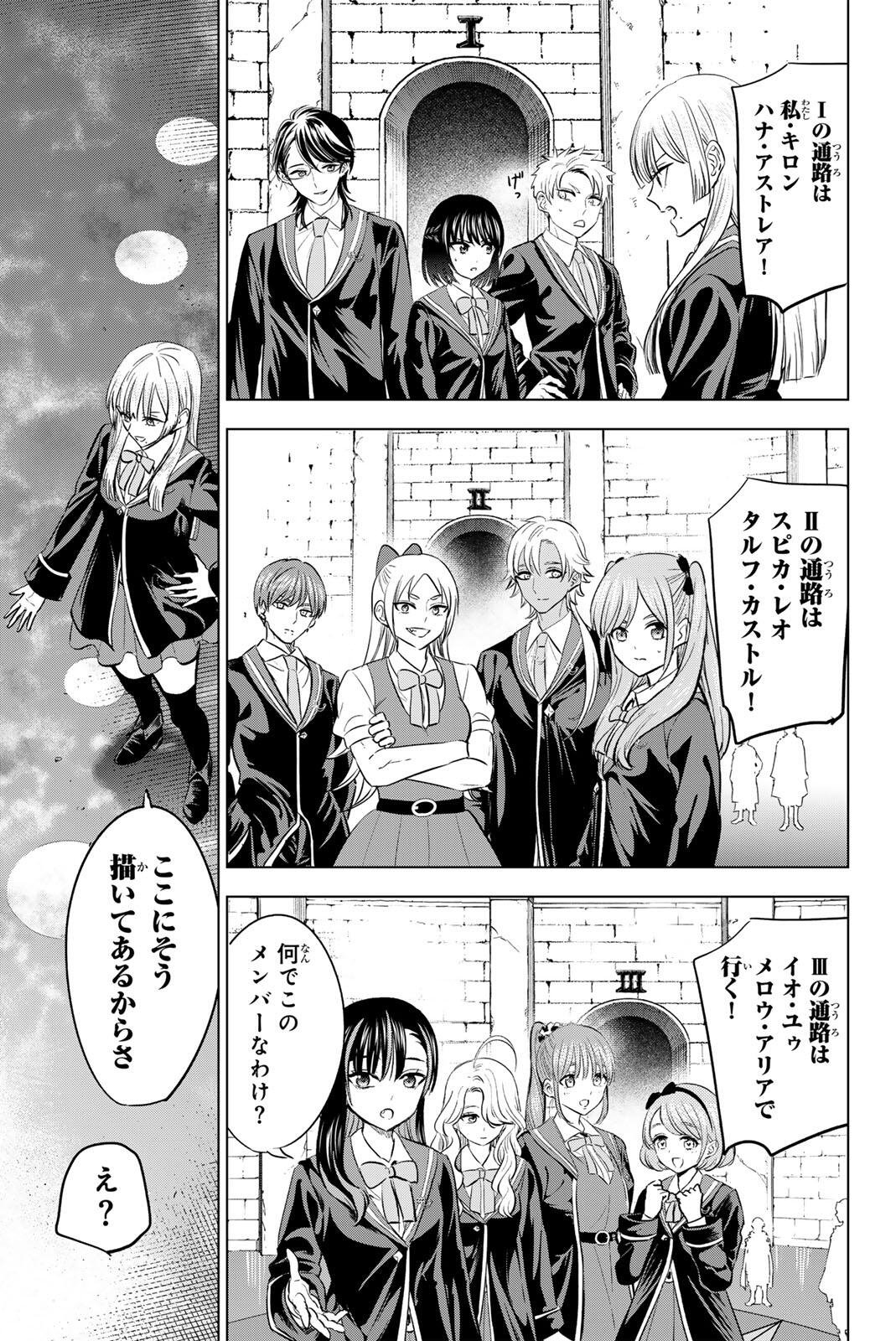 Kuroneko to Majo no Kyoushitsu Chapter 121 17ページ