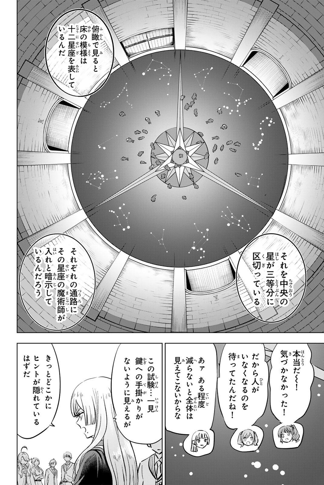 Kuroneko to Majo no Kyoushitsu Chapter 121 18ページ
