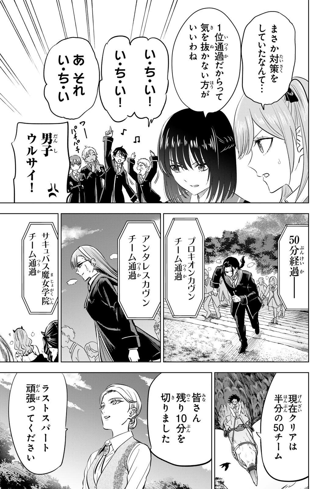 Kuroneko to Majo no Kyoushitsu Chapter 121 3ページ