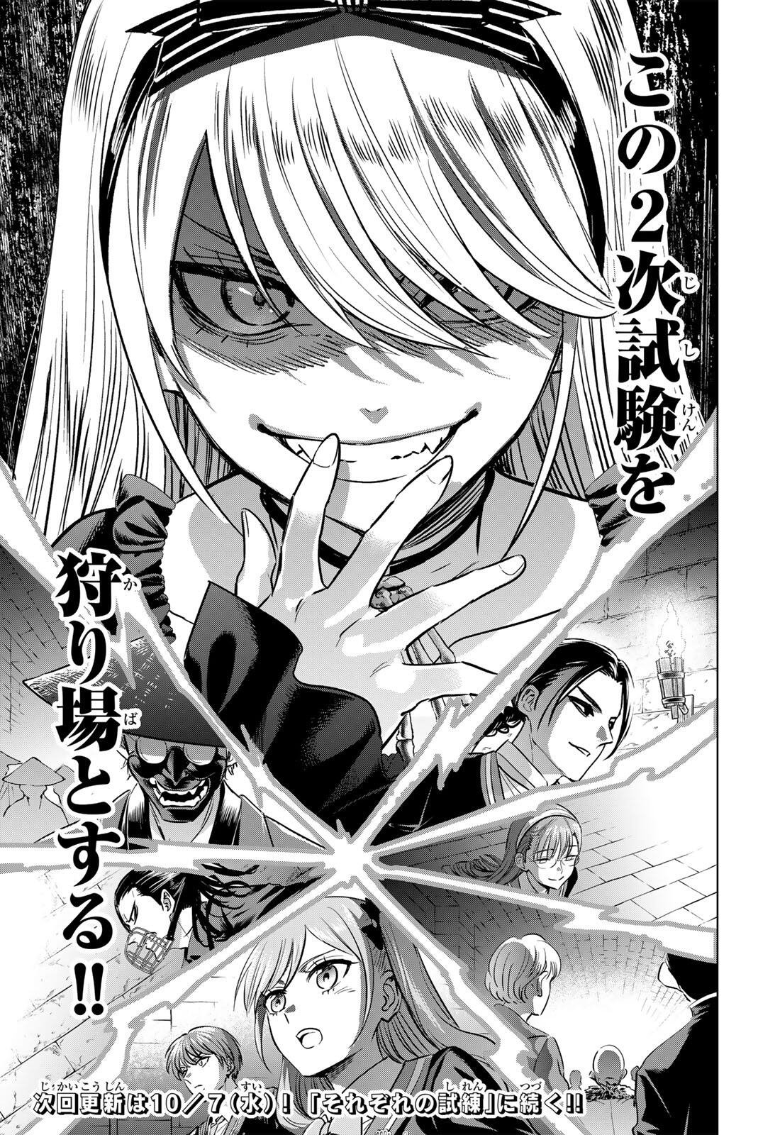 Kuroneko to Majo no Kyoushitsu Chapter 121 21ページ