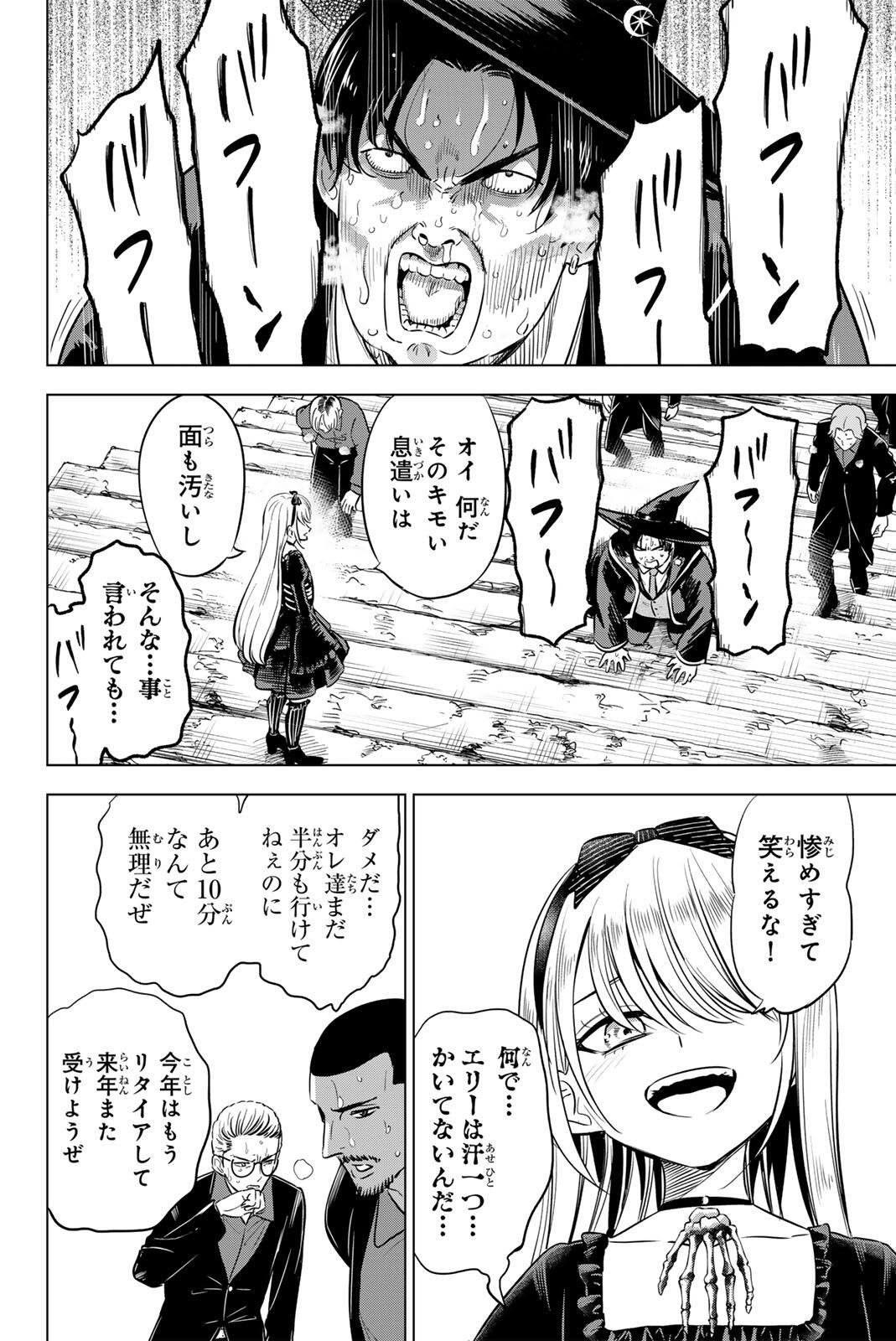 Kuroneko to Majo no Kyoushitsu Chapter 121 4ページ