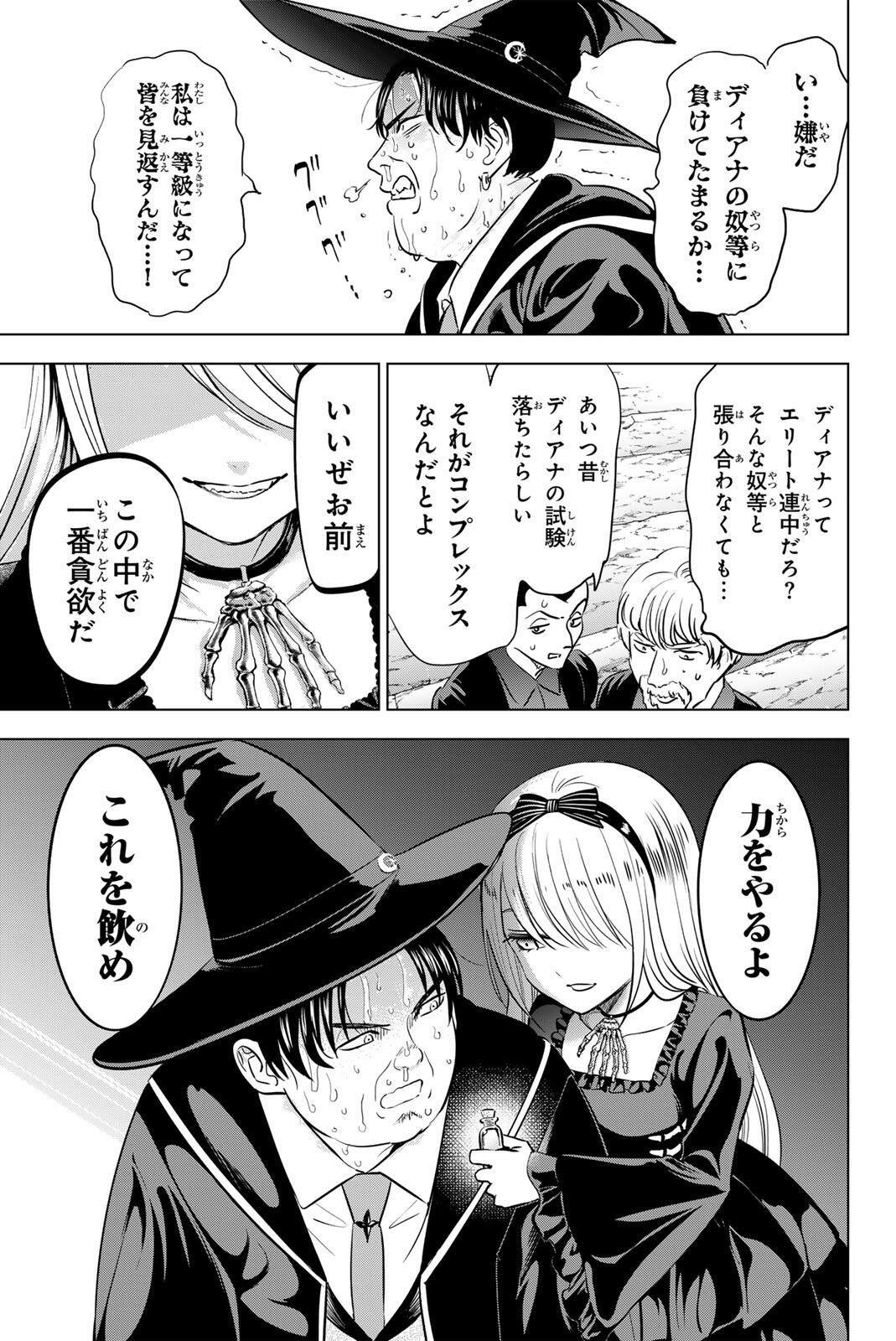 Kuroneko to Majo no Kyoushitsu Chapter 121 5ページ