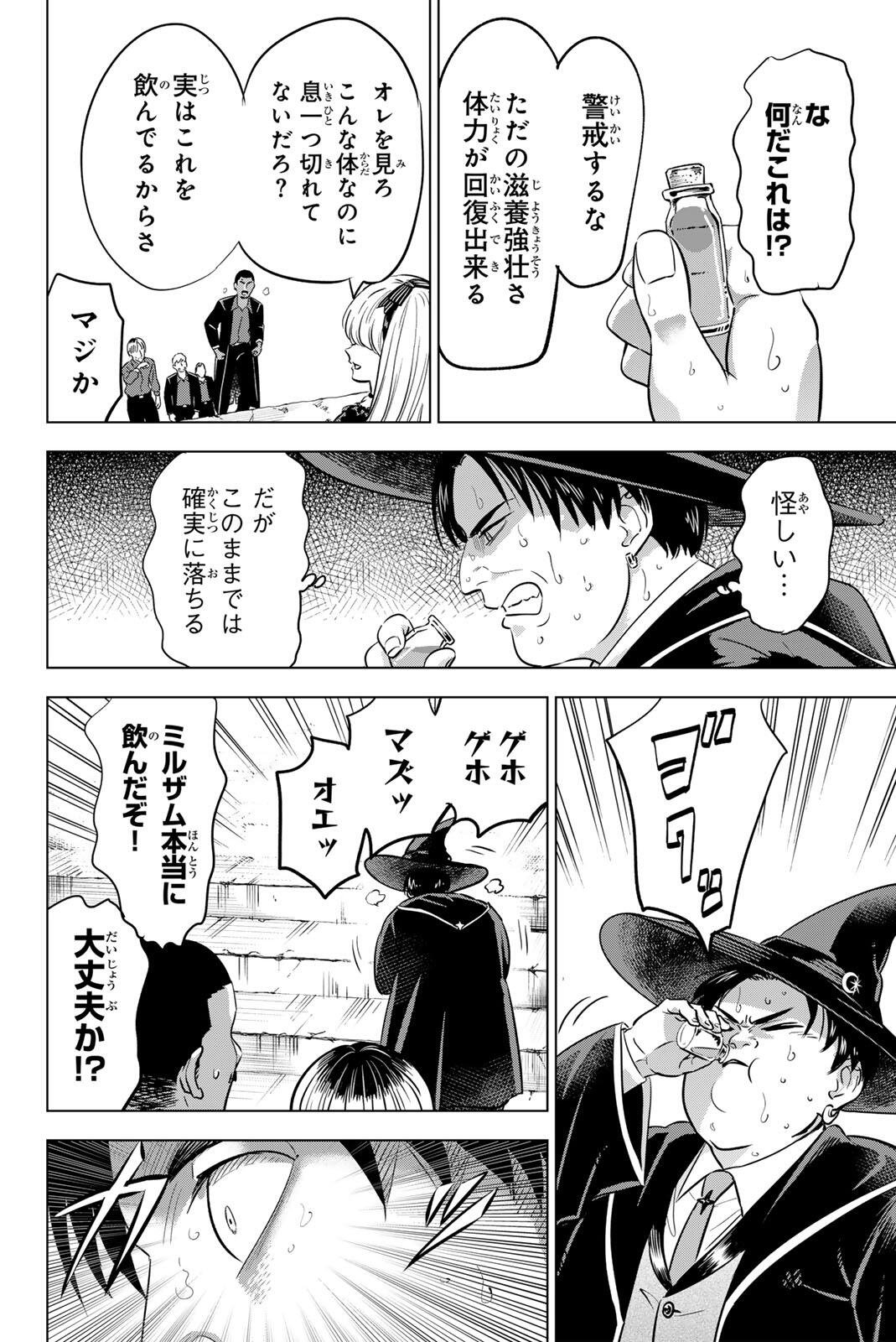 Kuroneko to Majo no Kyoushitsu Chapter 121 6ページ
