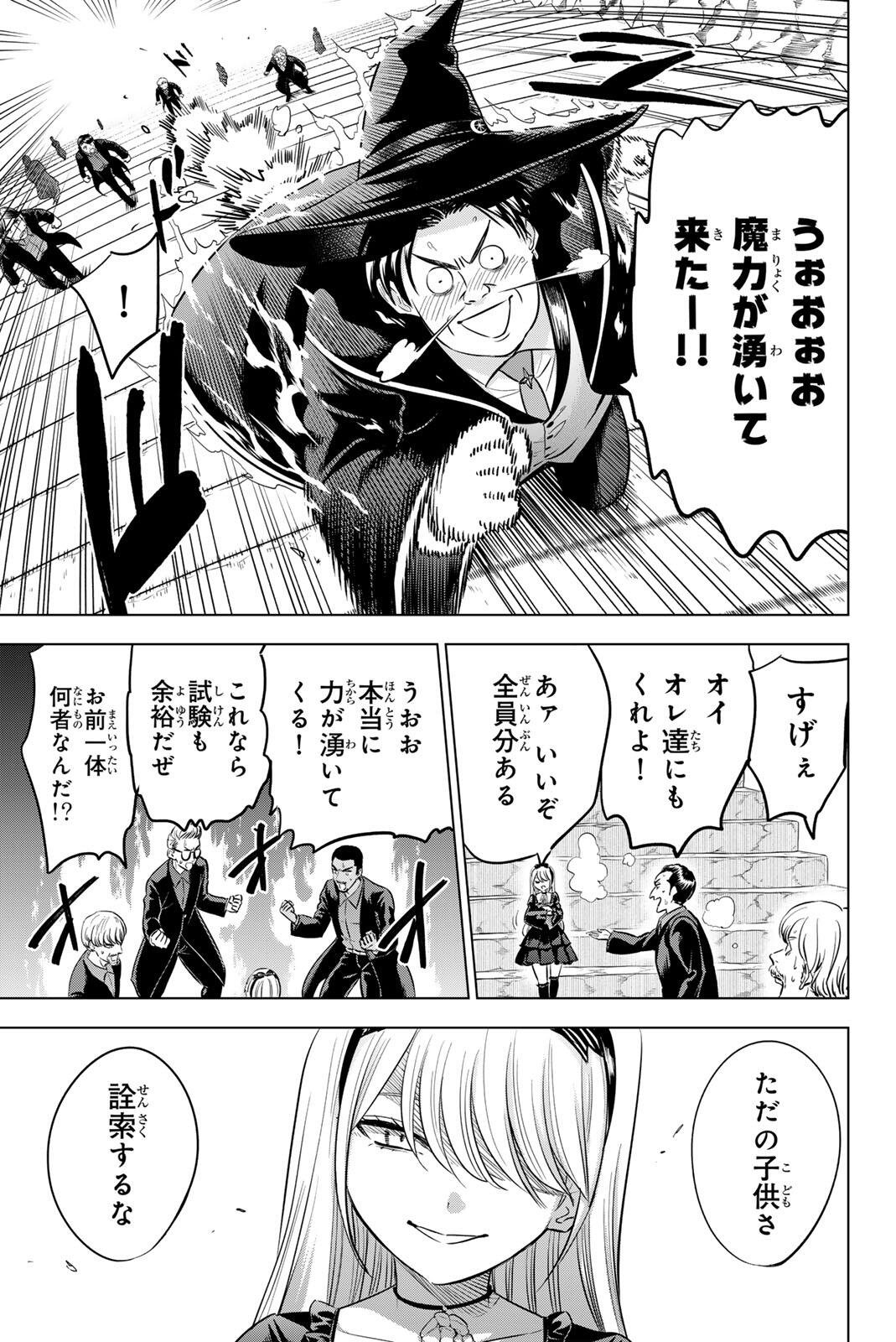 Kuroneko to Majo no Kyoushitsu Chapter 121 7ページ
