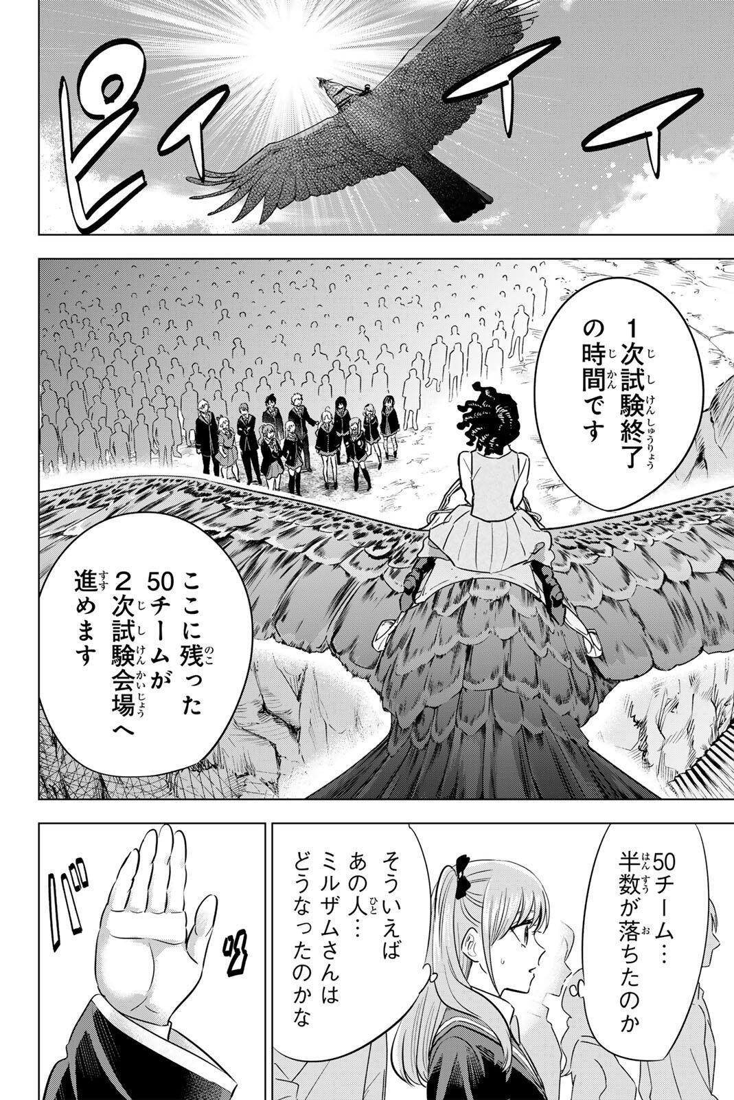 Kuroneko to Majo no Kyoushitsu Chapter 121 8ページ