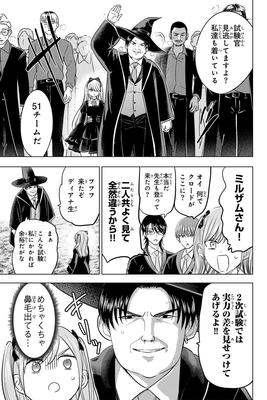 Kuroneko to Majo no Kyoushitsu Chapter 121 9ページ