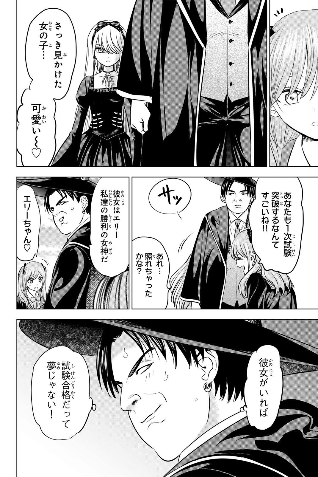 Kuroneko to Majo no Kyoushitsu Chapter 121 10ページ