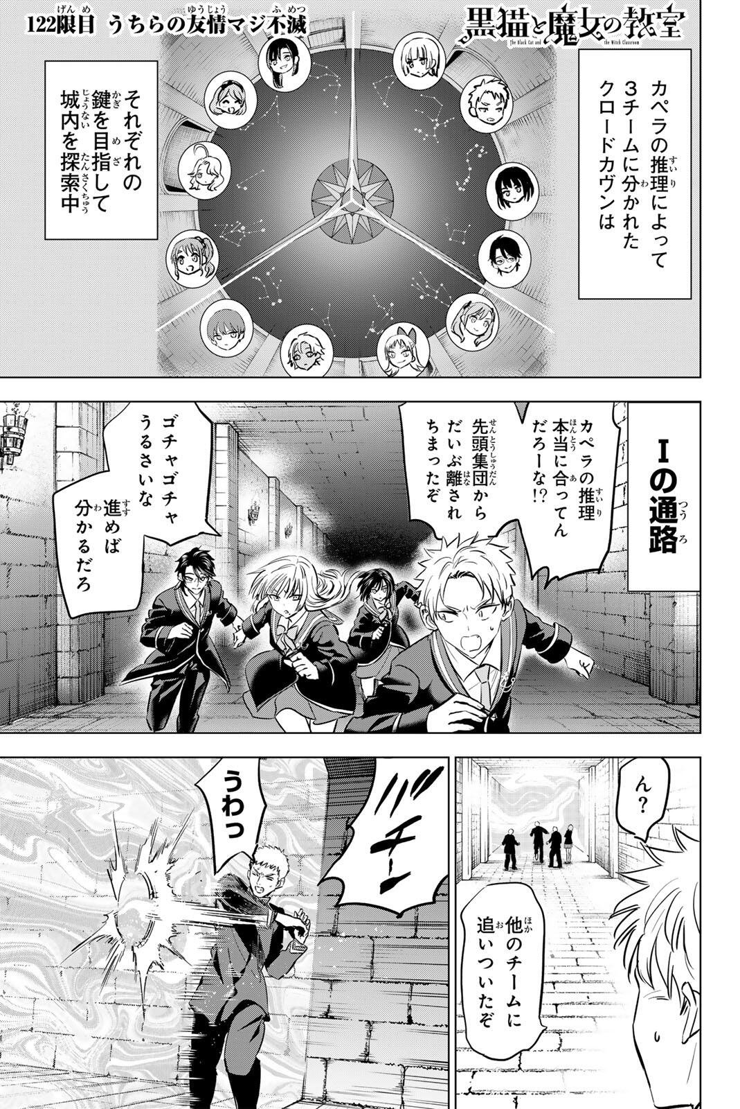 Kuroneko to Majo no Kyoushitsu Chapter 122 1ページ