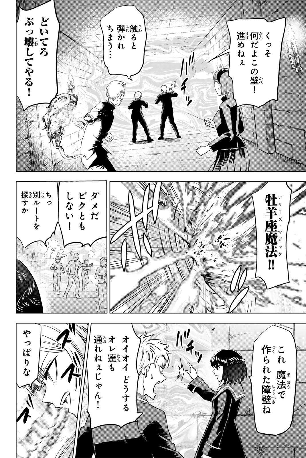 Kuroneko to Majo no Kyoushitsu Chapter 122 2ページ