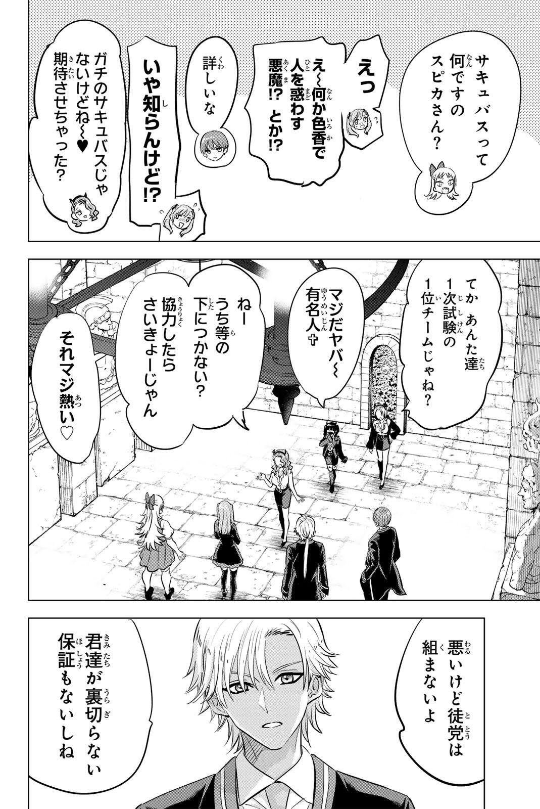 Kuroneko to Majo no Kyoushitsu Chapter 122 12ページ