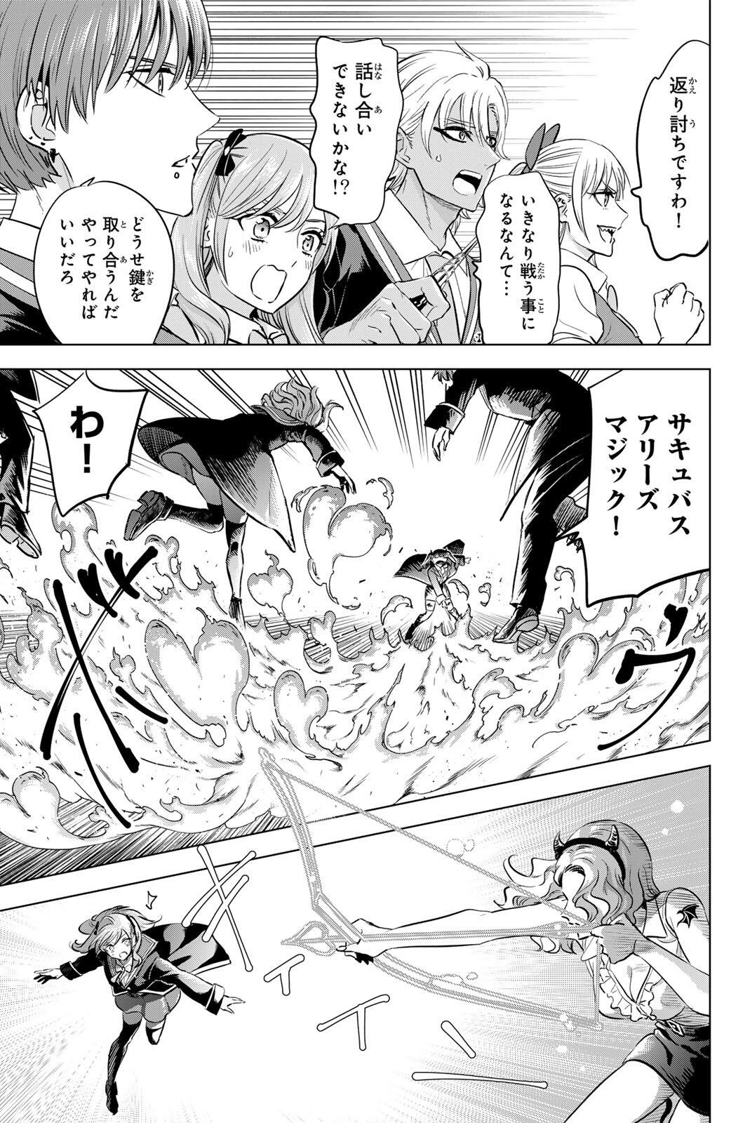 Kuroneko to Majo no Kyoushitsu Chapter 122 15ページ
