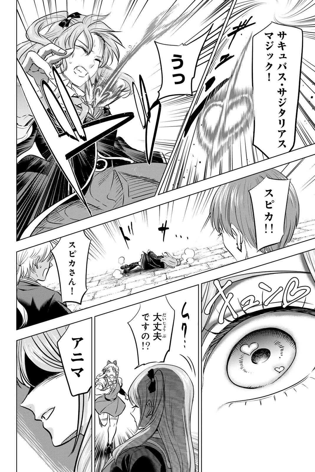 Kuroneko to Majo no Kyoushitsu Chapter 122 16ページ