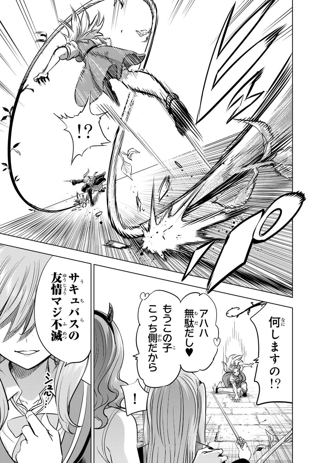 Kuroneko to Majo no Kyoushitsu Chapter 122 17ページ