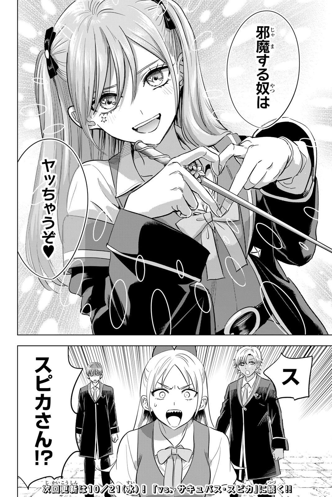 Kuroneko to Majo no Kyoushitsu Chapter 122 18ページ