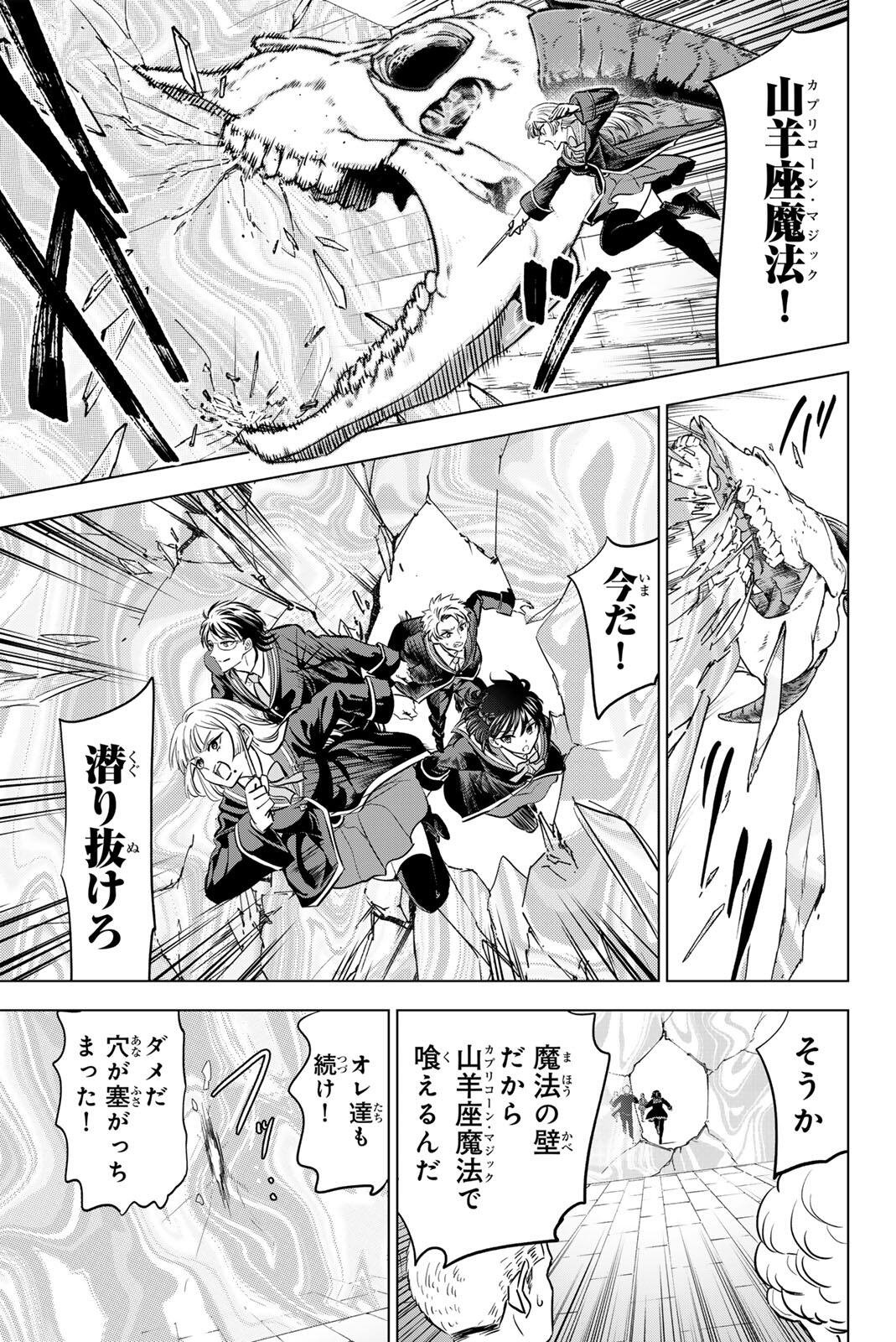 Kuroneko to Majo no Kyoushitsu Chapter 122 3ページ
