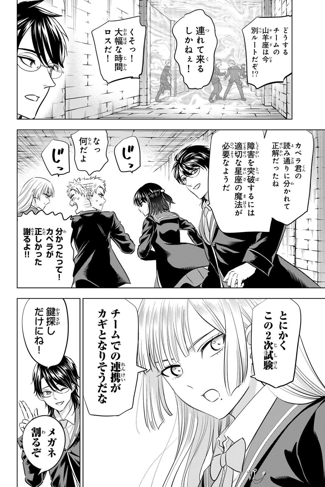 Kuroneko to Majo no Kyoushitsu Chapter 122 4ページ