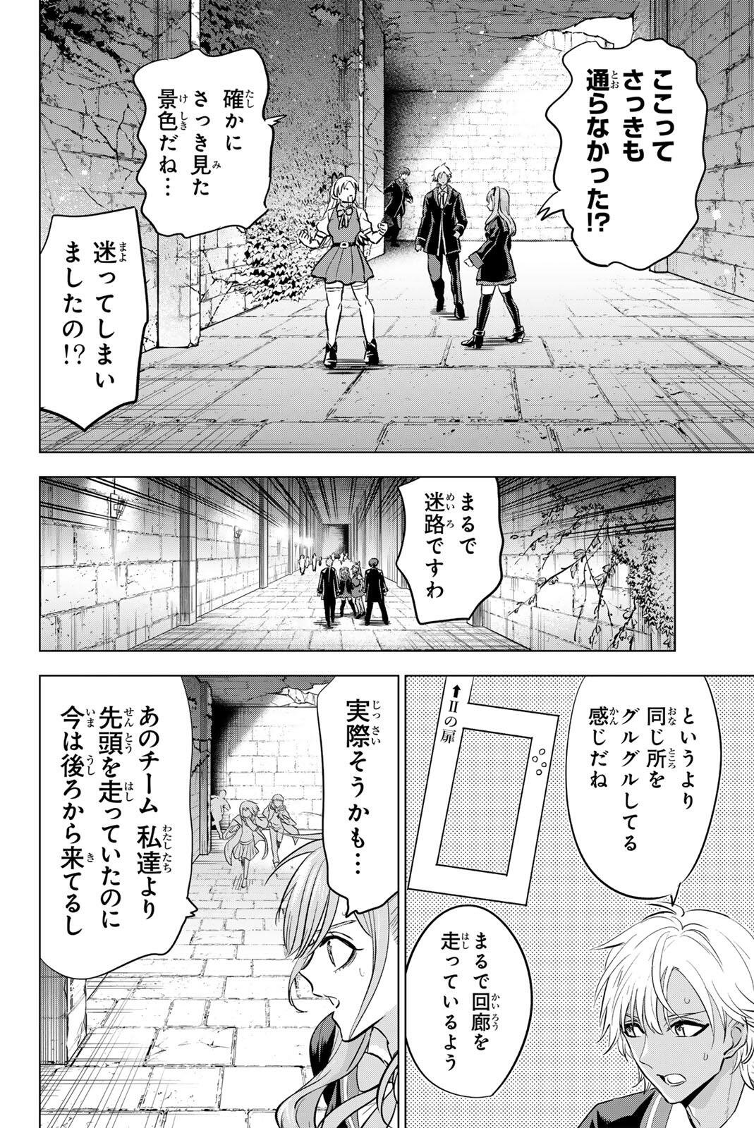Kuroneko to Majo no Kyoushitsu Chapter 122 6ページ