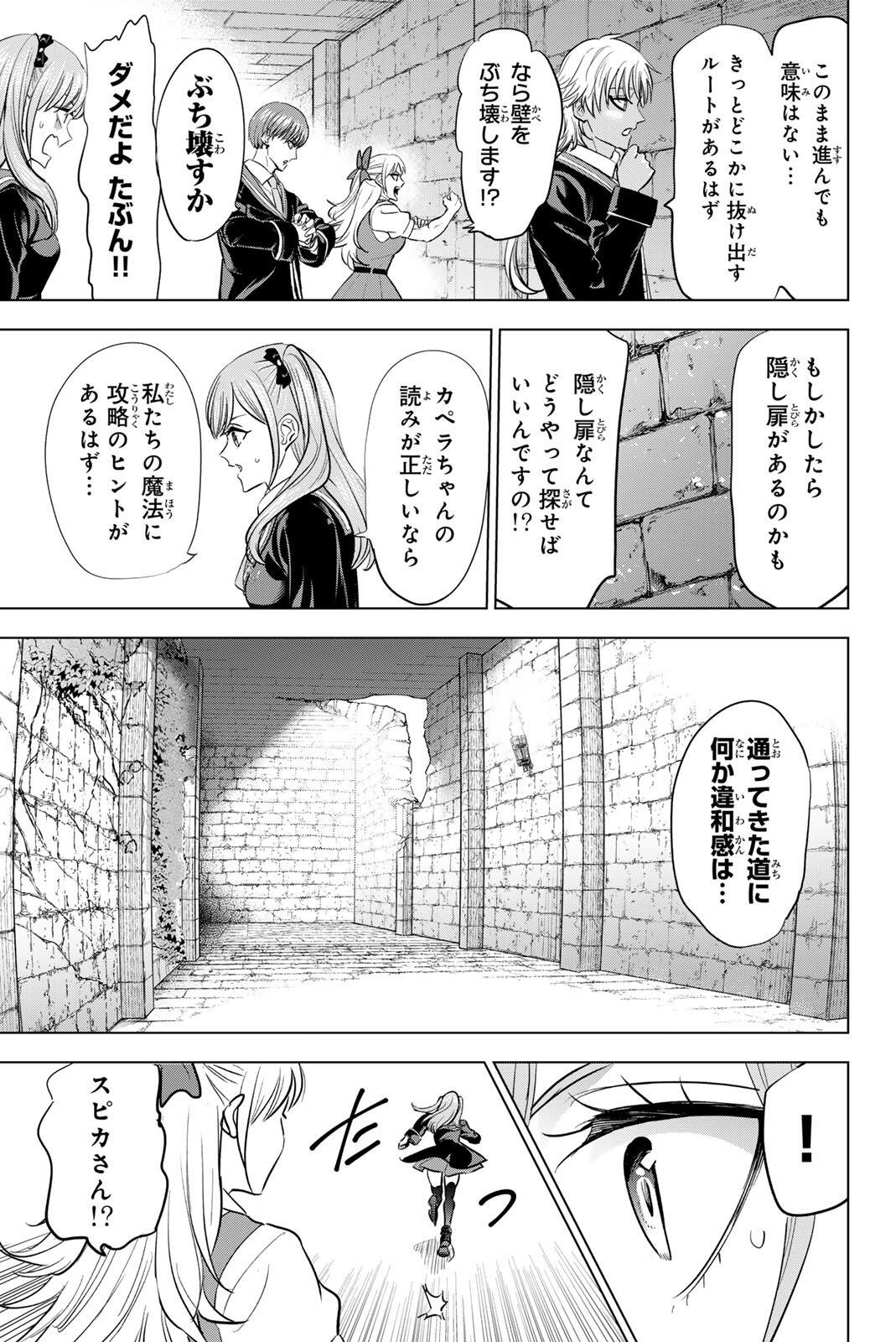 Kuroneko to Majo no Kyoushitsu Chapter 122 7ページ