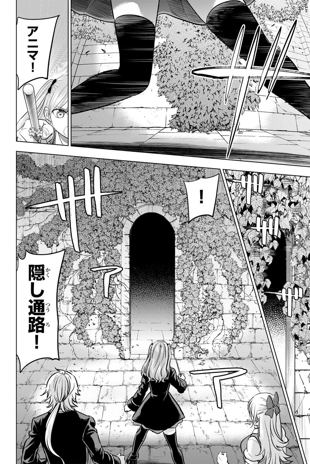 Kuroneko to Majo no Kyoushitsu Chapter 122 8ページ