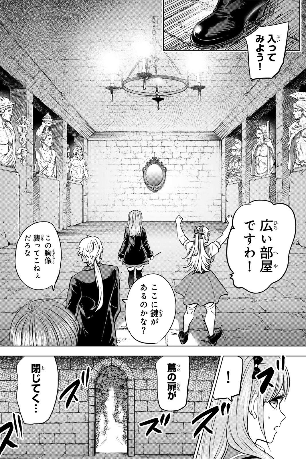 Kuroneko to Majo no Kyoushitsu Chapter 122 9ページ