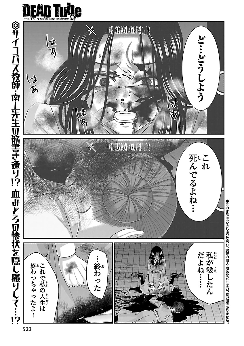Dead Tube Chapter 120 1ページ