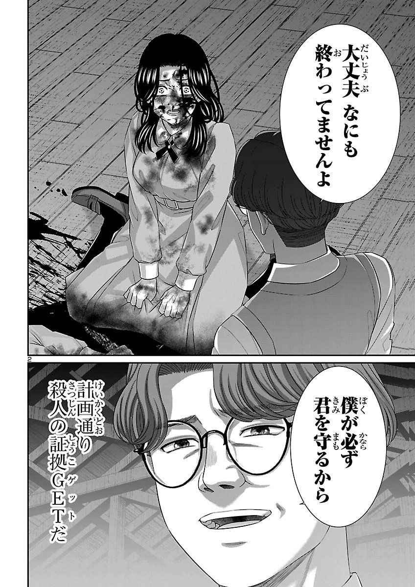 Dead Tube Chapter 120 2ページ
