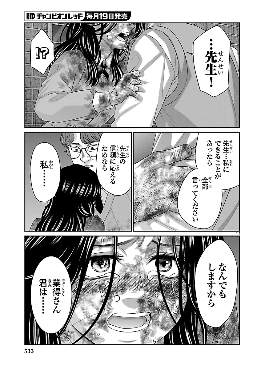Dead Tube Chapter 120 11ページ