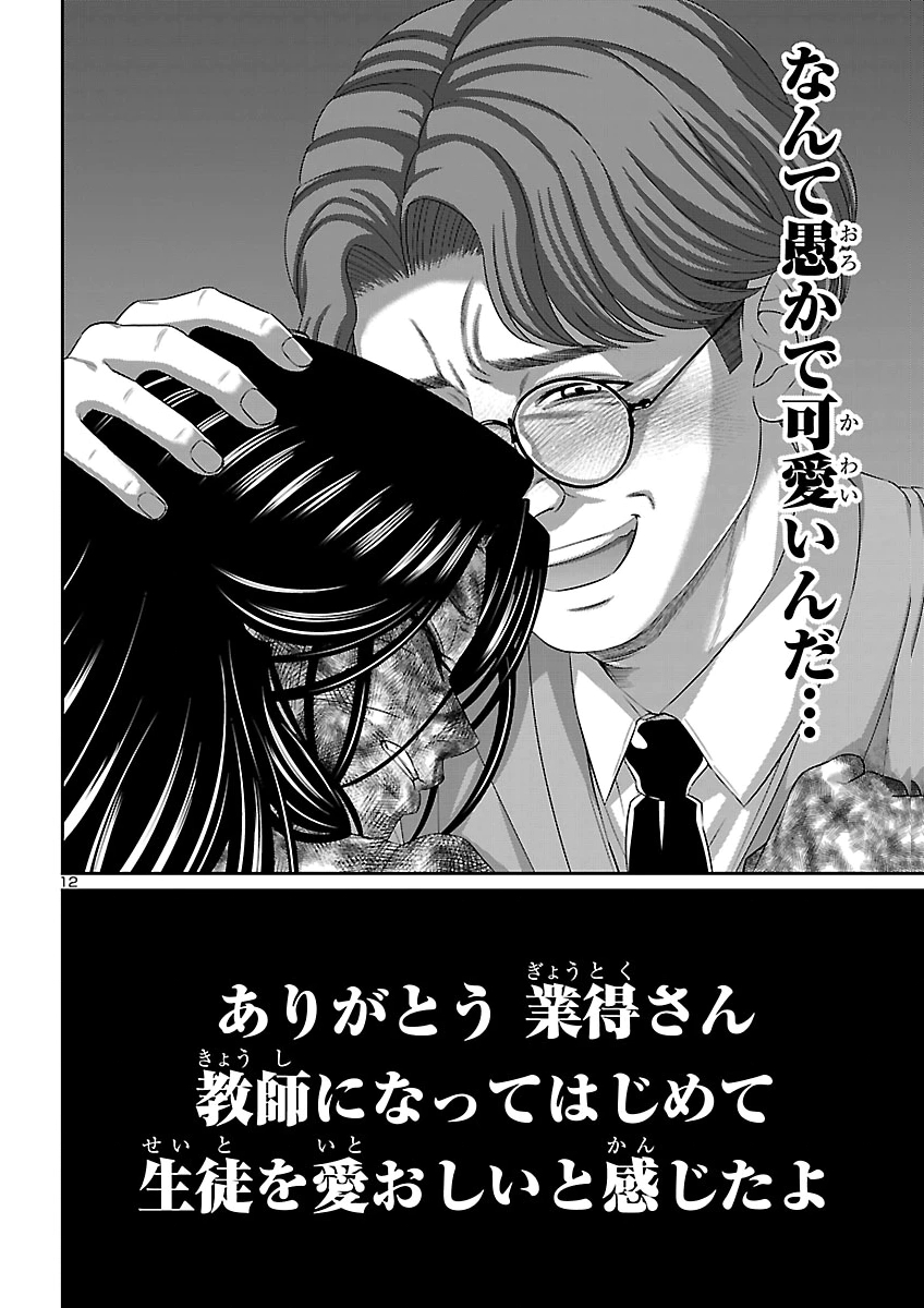 Dead Tube Chapter 120 12ページ