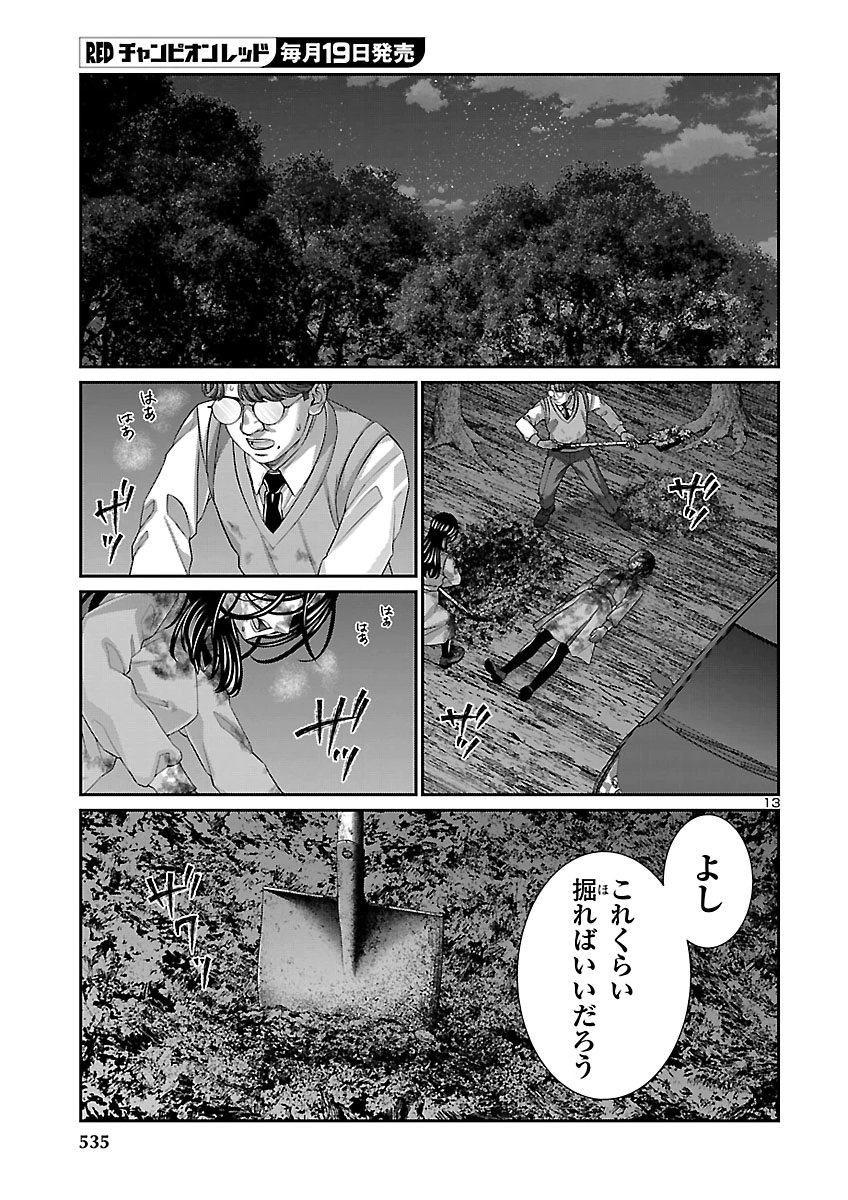 Dead Tube Chapter 120 13ページ
