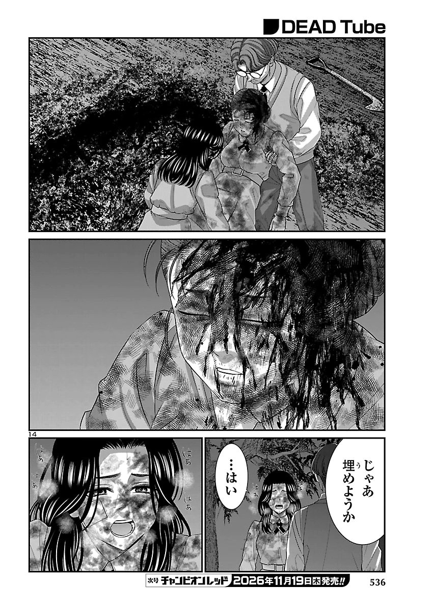 Dead Tube Chapter 120 14ページ