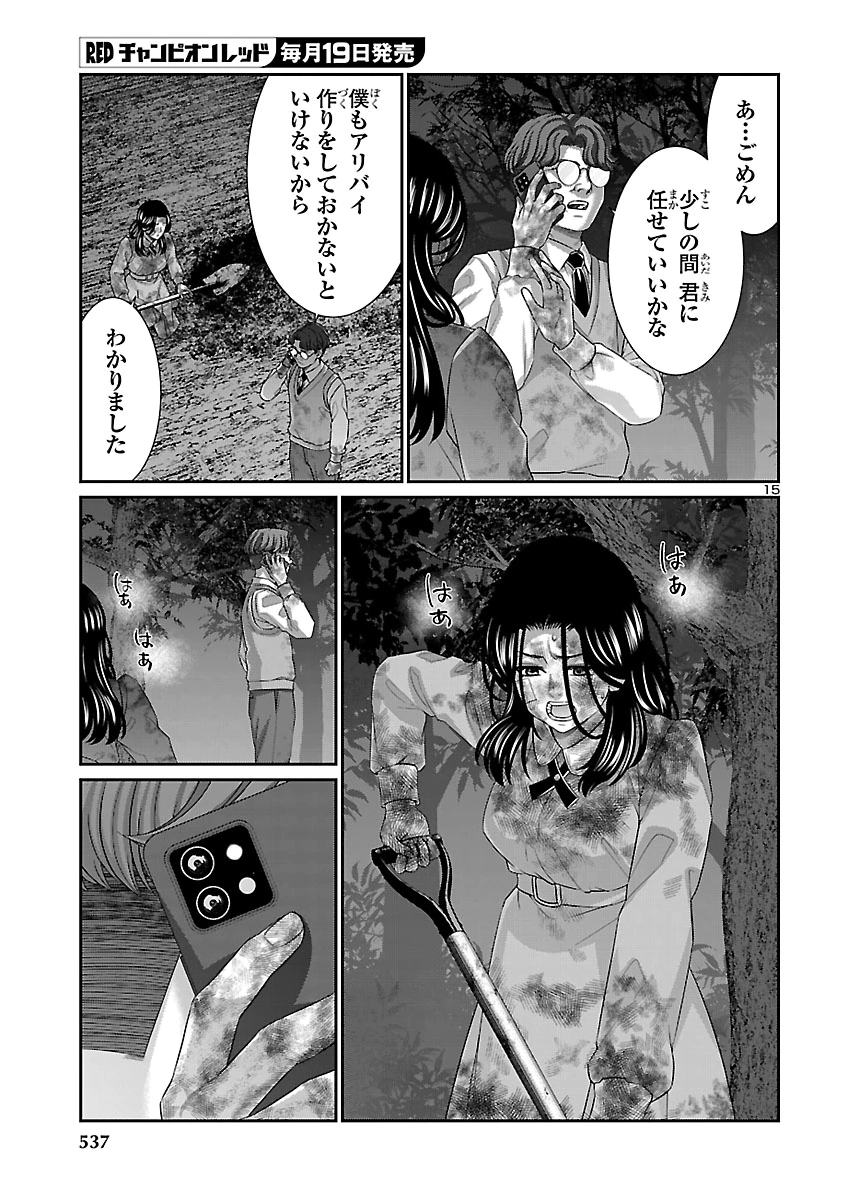 Dead Tube Chapter 120 15ページ