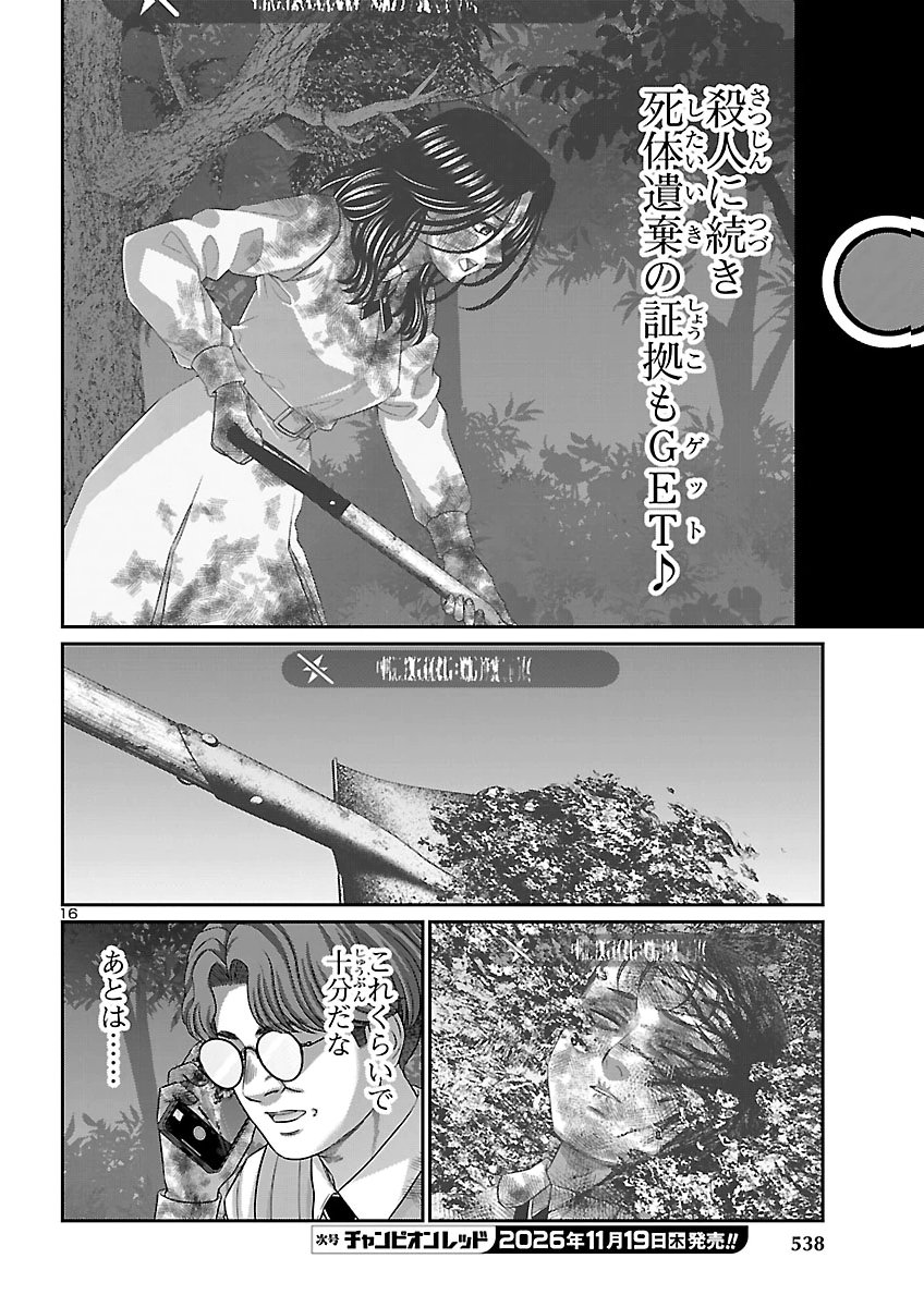 Dead Tube Chapter 120 16ページ