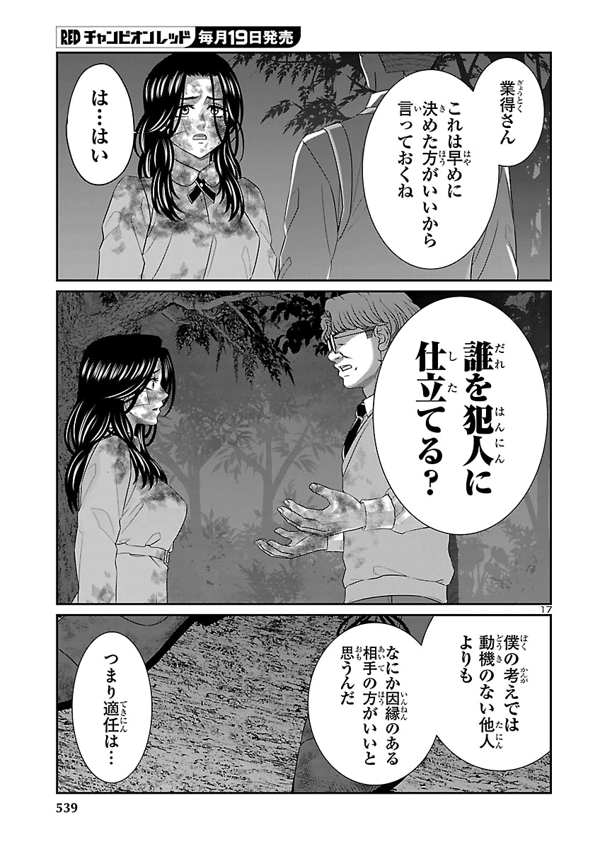 Dead Tube Chapter 120 17ページ