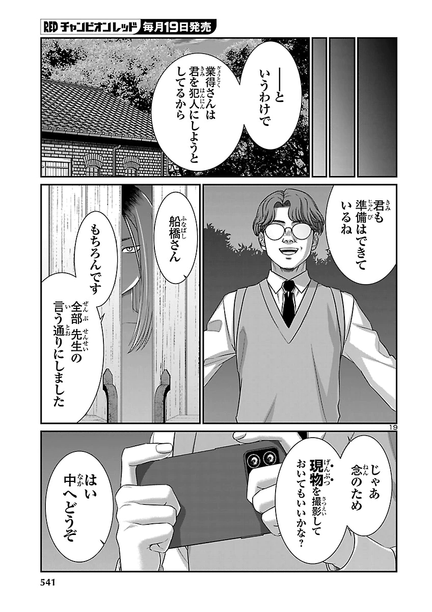 Dead Tube Chapter 120 19ページ