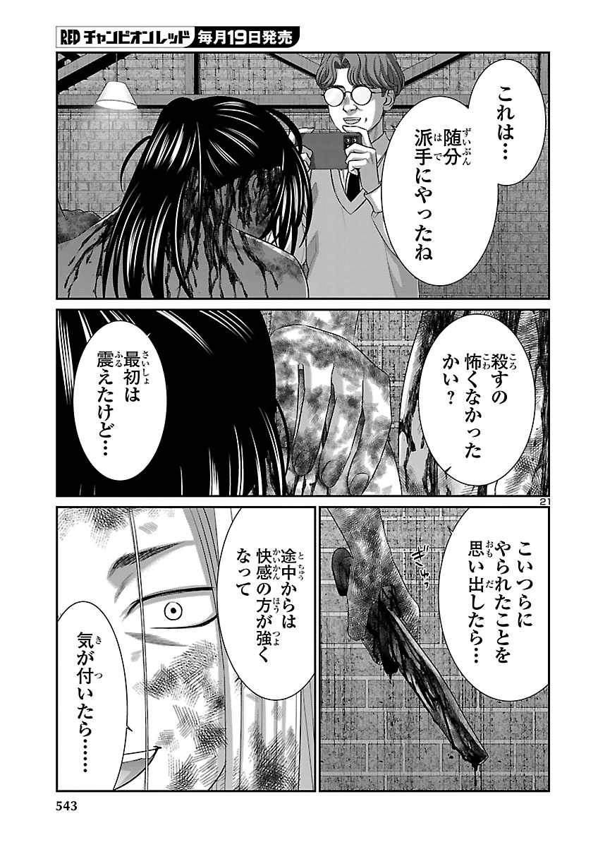 Dead Tube Chapter 120 21ページ