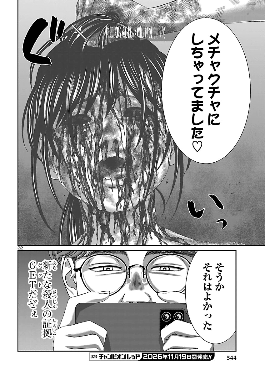 Dead Tube Chapter 120 22ページ