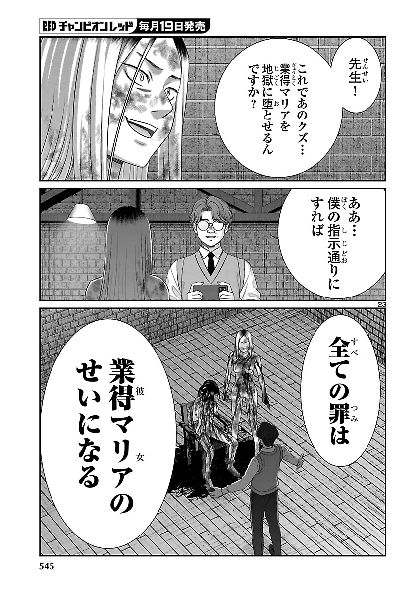 Dead Tube Chapter 120 23ページ