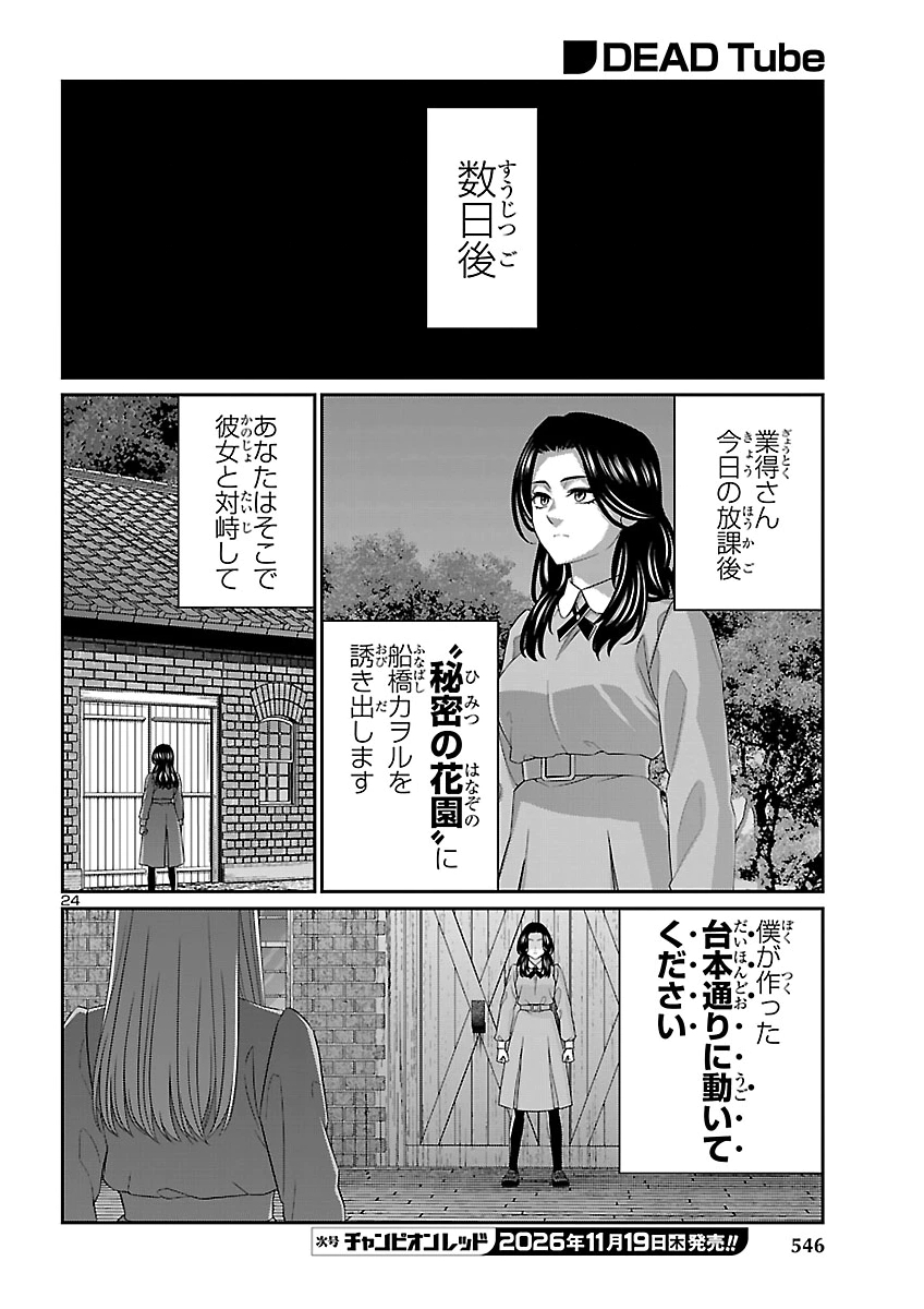 Dead Tube Chapter 120 24ページ