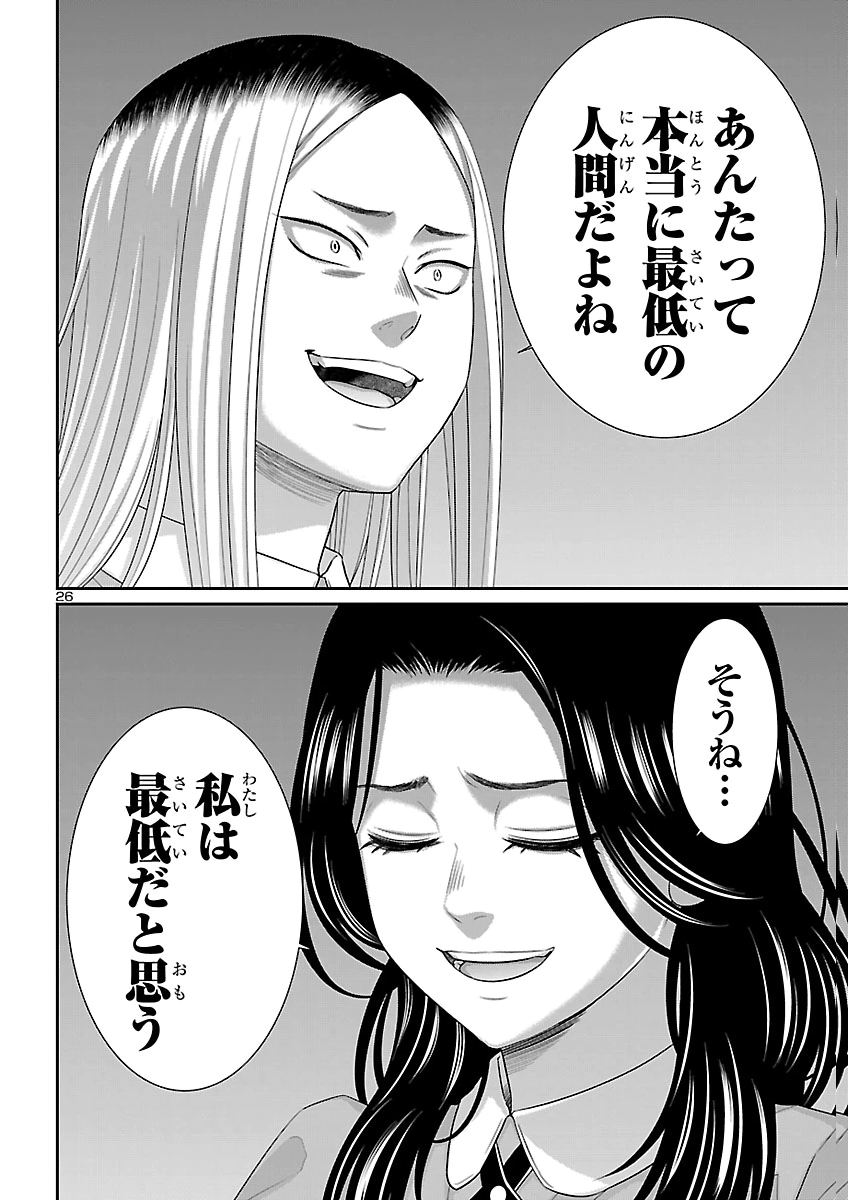 Dead Tube Chapter 120 26ページ