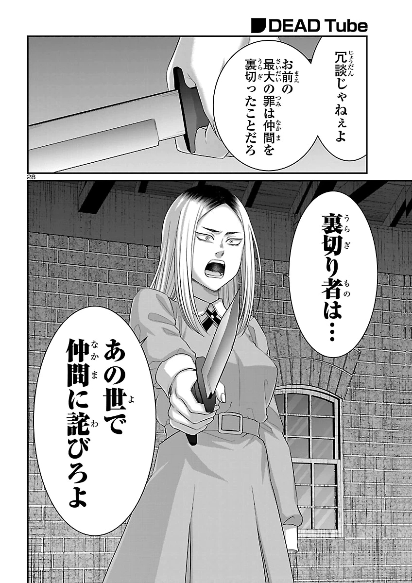 Dead Tube Chapter 120 28ページ