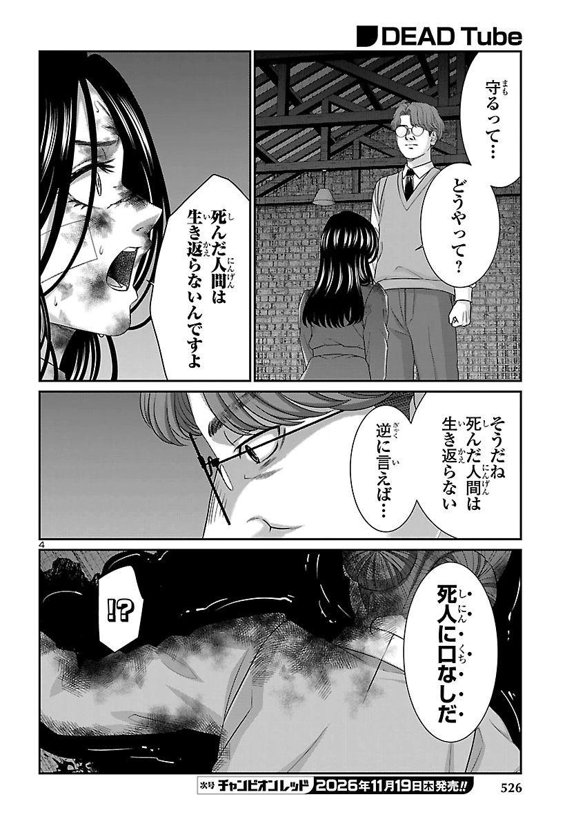 Dead Tube Chapter 120 4ページ