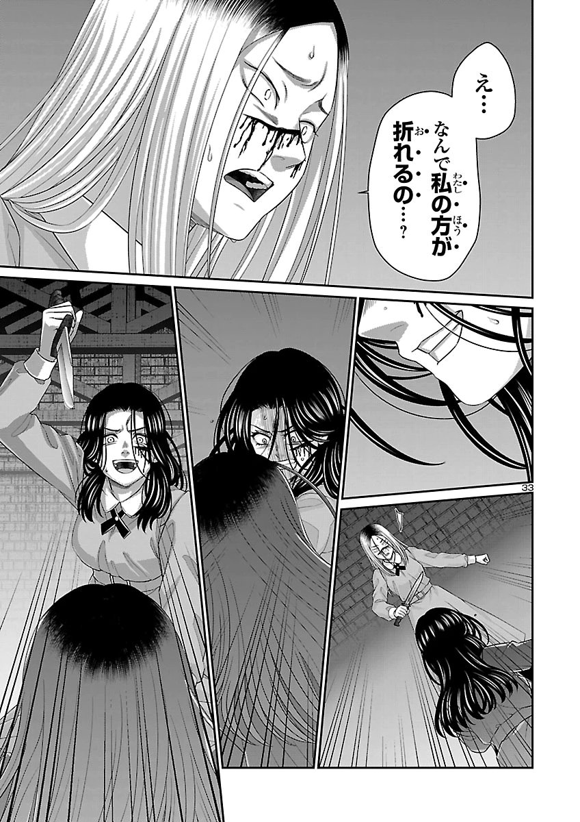 Dead Tube Chapter 120 33ページ