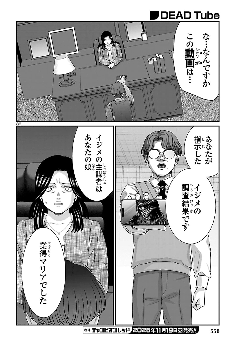 Dead Tube Chapter 120 36ページ