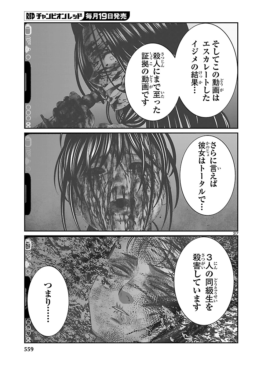 Dead Tube Chapter 120 37ページ